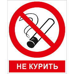 P01K Не курить